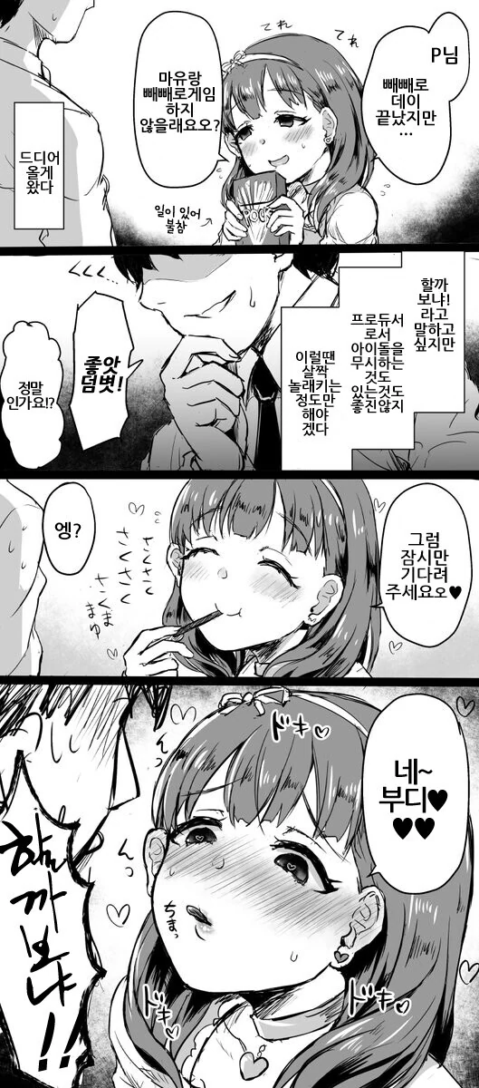@)프로듀서랑 마유가 꽁냥대는 만화