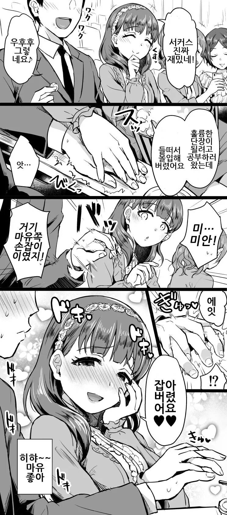 @)프로듀서랑 마유가 꽁냥대는 만화 - 이미지 2