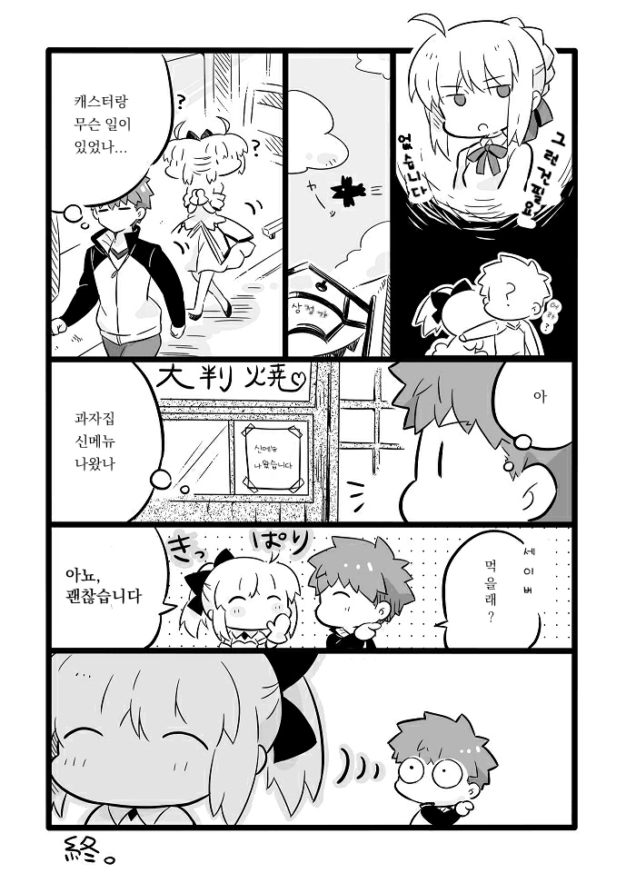 [fate[세이버릴리와 만난 에미야 시로 만화 - 이미지 2