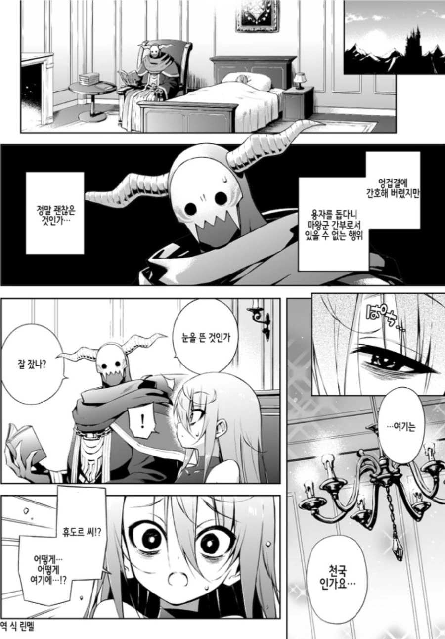 네거티브용사와 마왕군간부.manga-2
