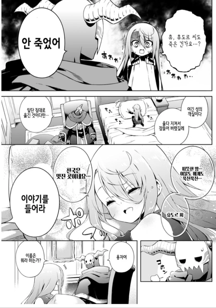 네거티브용사와 마왕군간부.manga-2 - 이미지 2