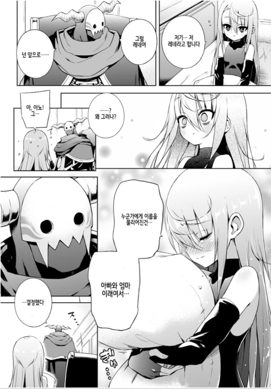 네거티브용사와 마왕군간부.manga-2 - 이미지 3