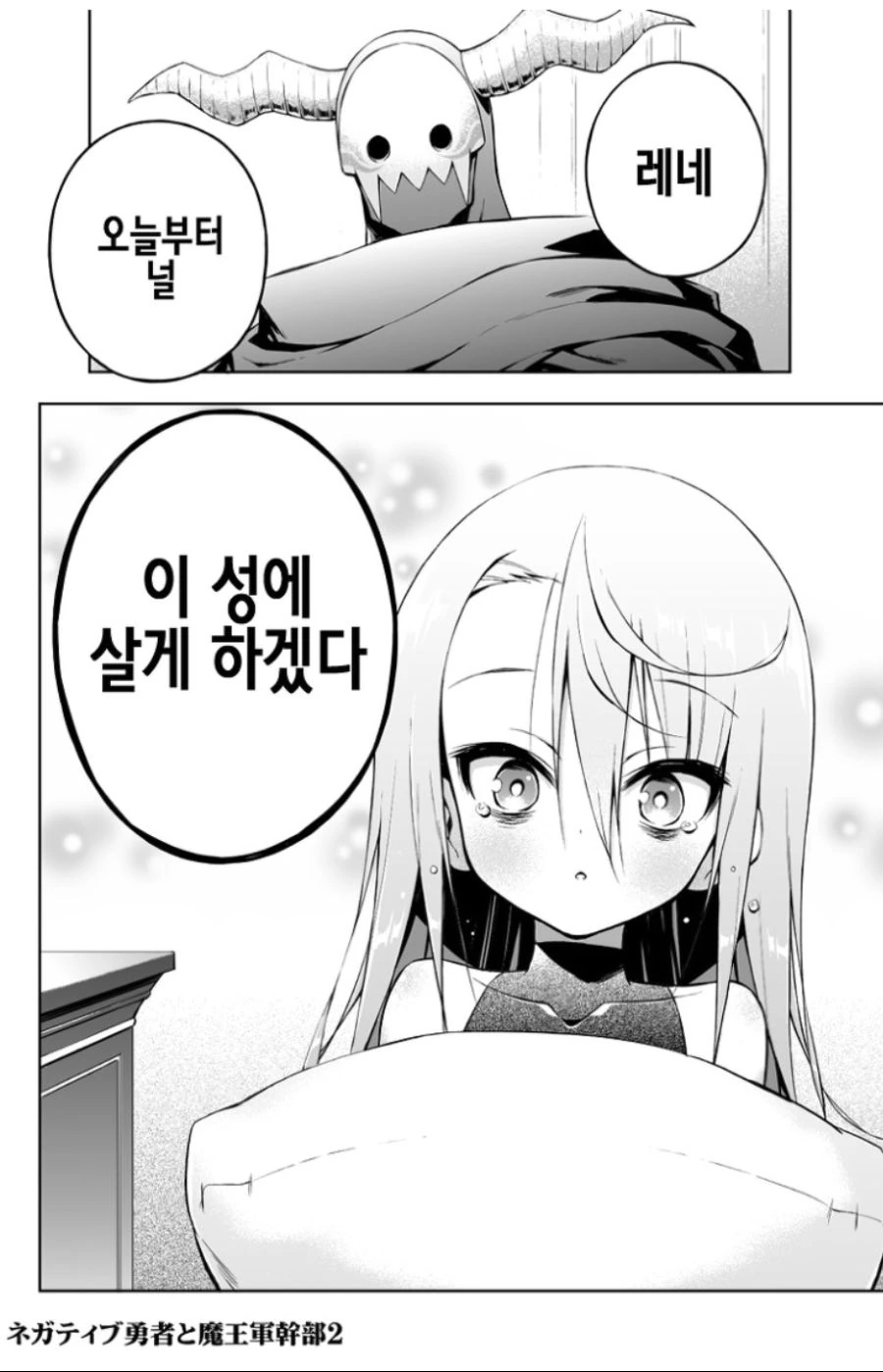 네거티브용사와 마왕군간부.manga-2 - 이미지 4
