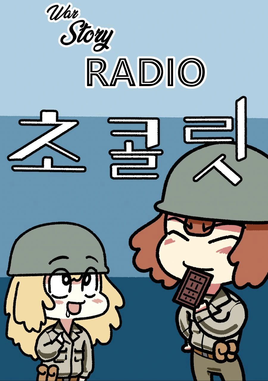 세계머전 마놔 -초콜릿-