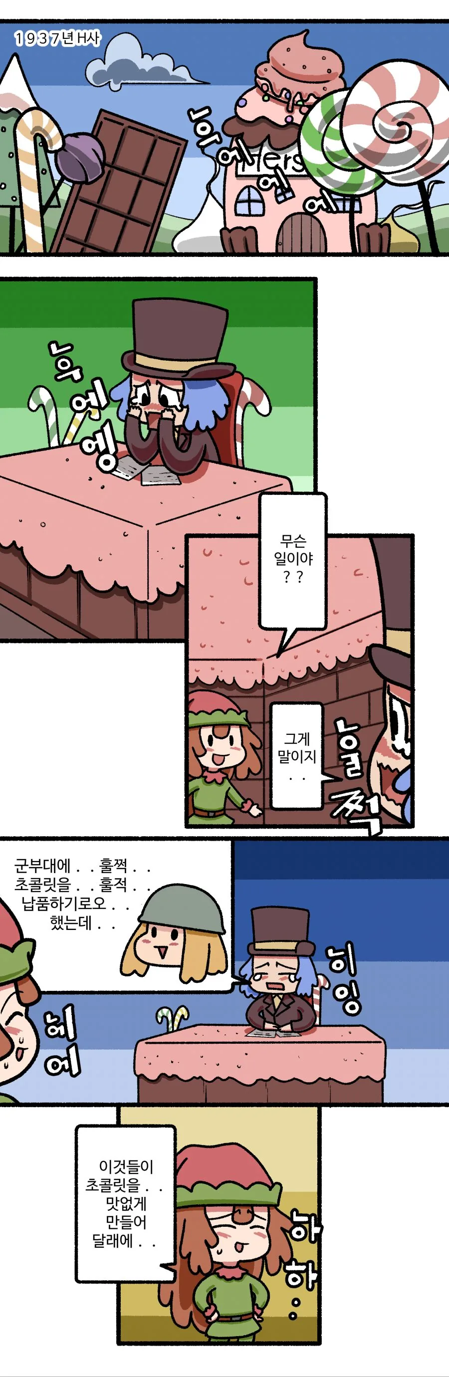 세계머전 마놔 -초콜릿- - 이미지 2