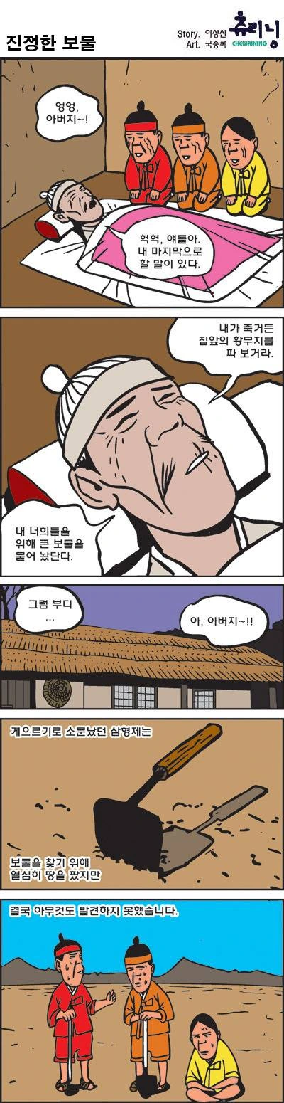 아버지의 유산.manhwa