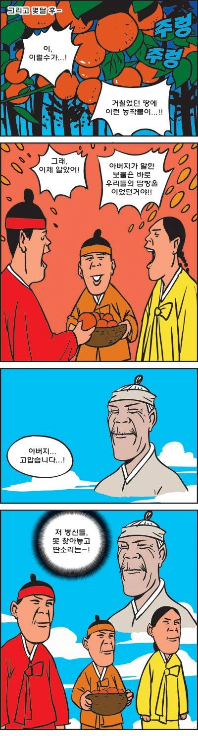 아버지의 유산.manhwa - 이미지 2