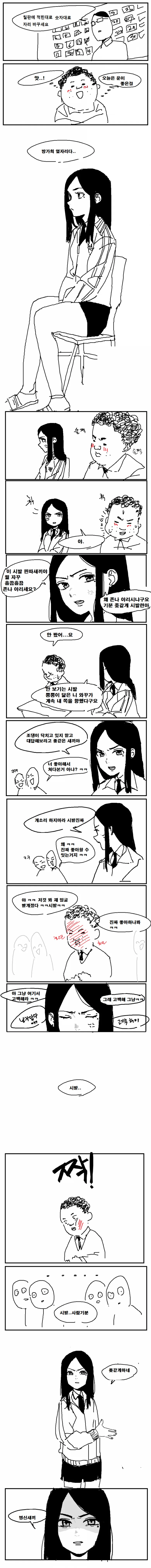 일찐녀랑 짝꿍되는 만화.manwha