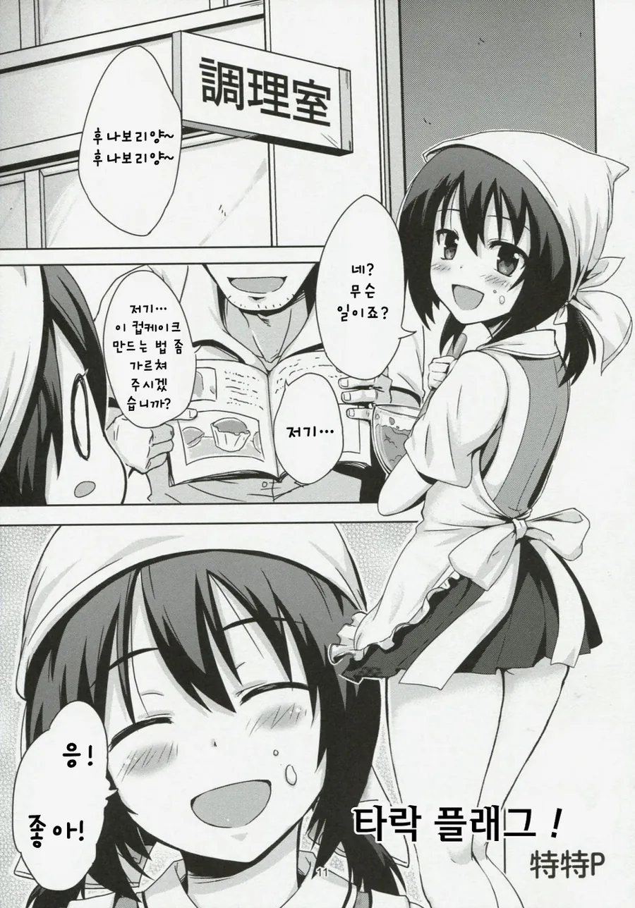 [디플래그] 후나보리가 사탕 먹는 만화.manga