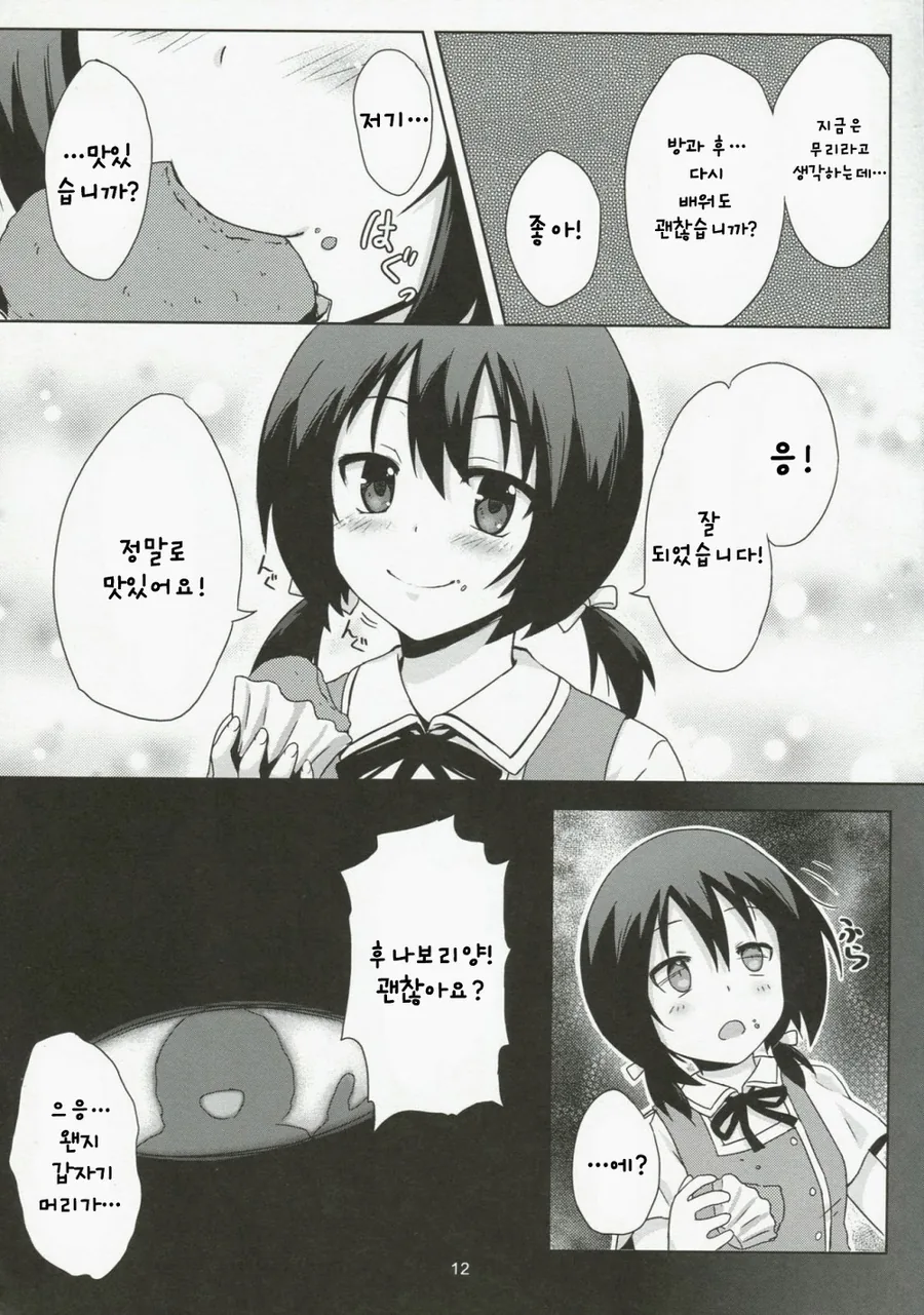 [디플래그] 후나보리가 사탕 먹는 만화.manga - 이미지 2