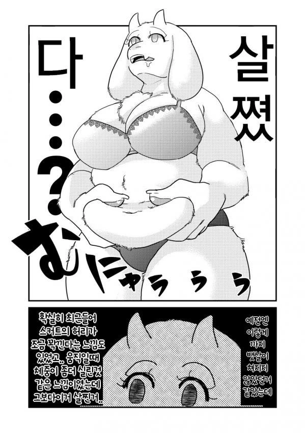 살찐 토리엘 마망 만화