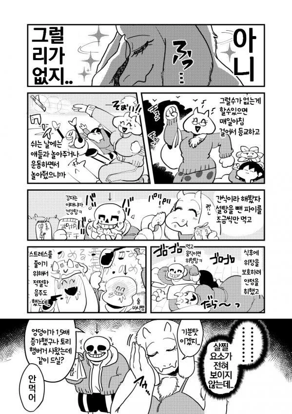 살찐 토리엘 마망 만화 - 이미지 2