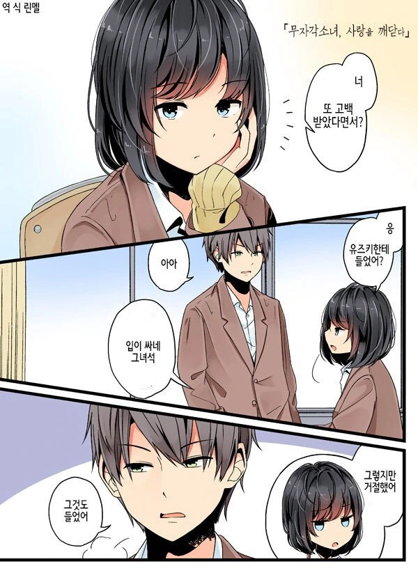 소꿉친구가 사랑을 깨닫는.manhwa