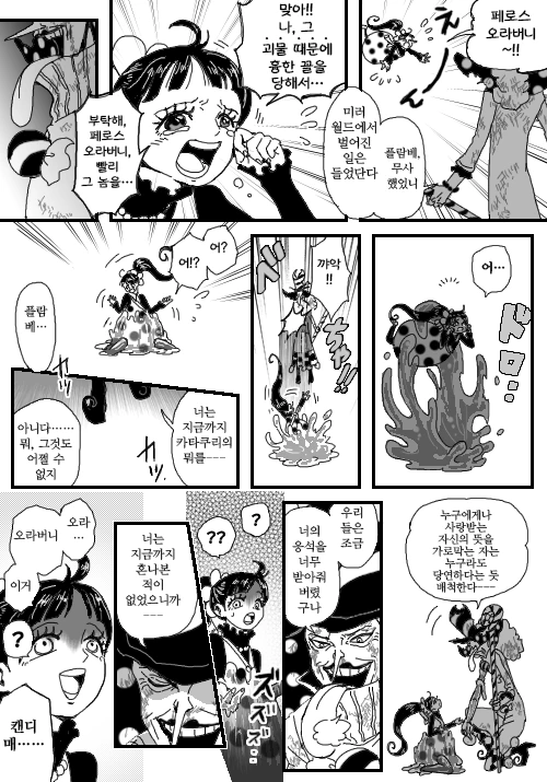 원피스) 토드랜드편 빅맘 집안 후일담.manga