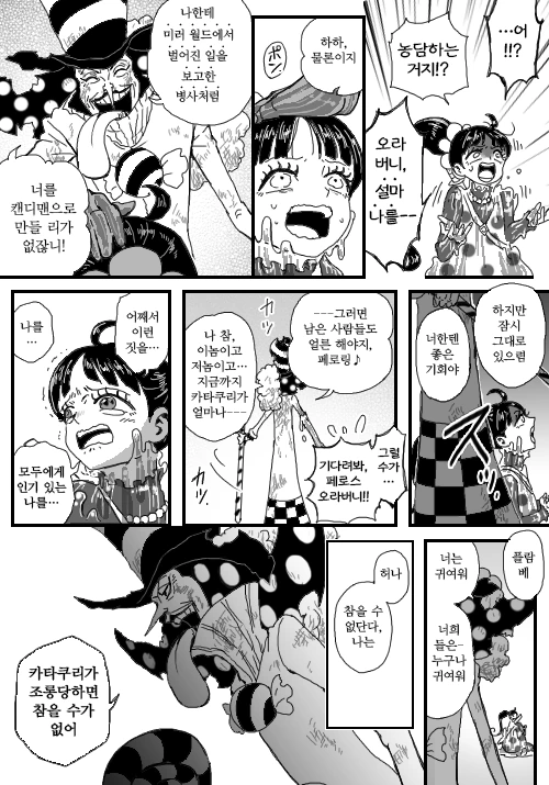 원피스) 토드랜드편 빅맘 집안 후일담.manga - 이미지 2