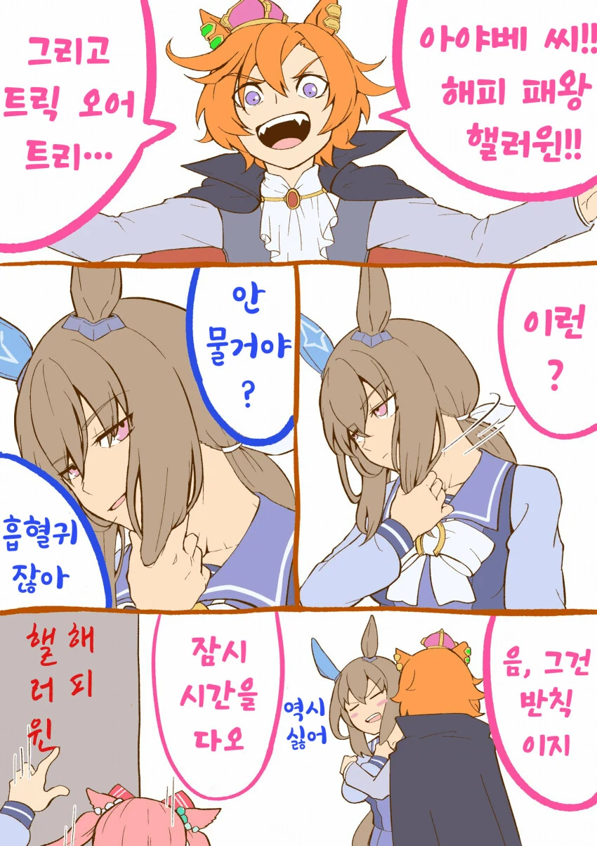 말딸) 패왕과 일등성의 핼러윈.manga