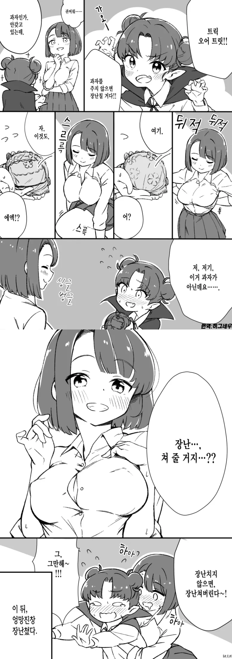 ★도와주세요 초딩의 과자갈취시도★.manga