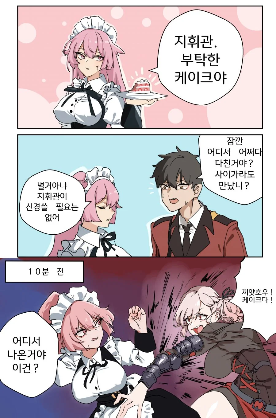 소녀 전선] 케이크 전달하는 태우 만화