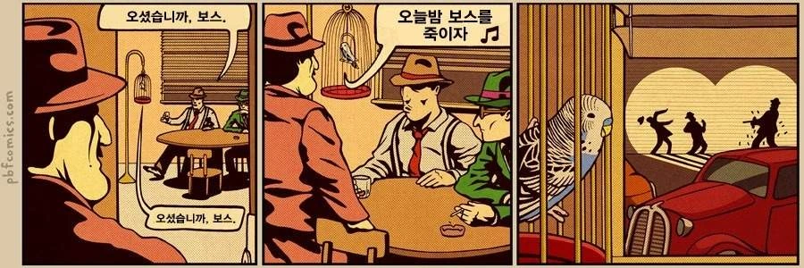 주인을 구하는 앵무새 Manhwa