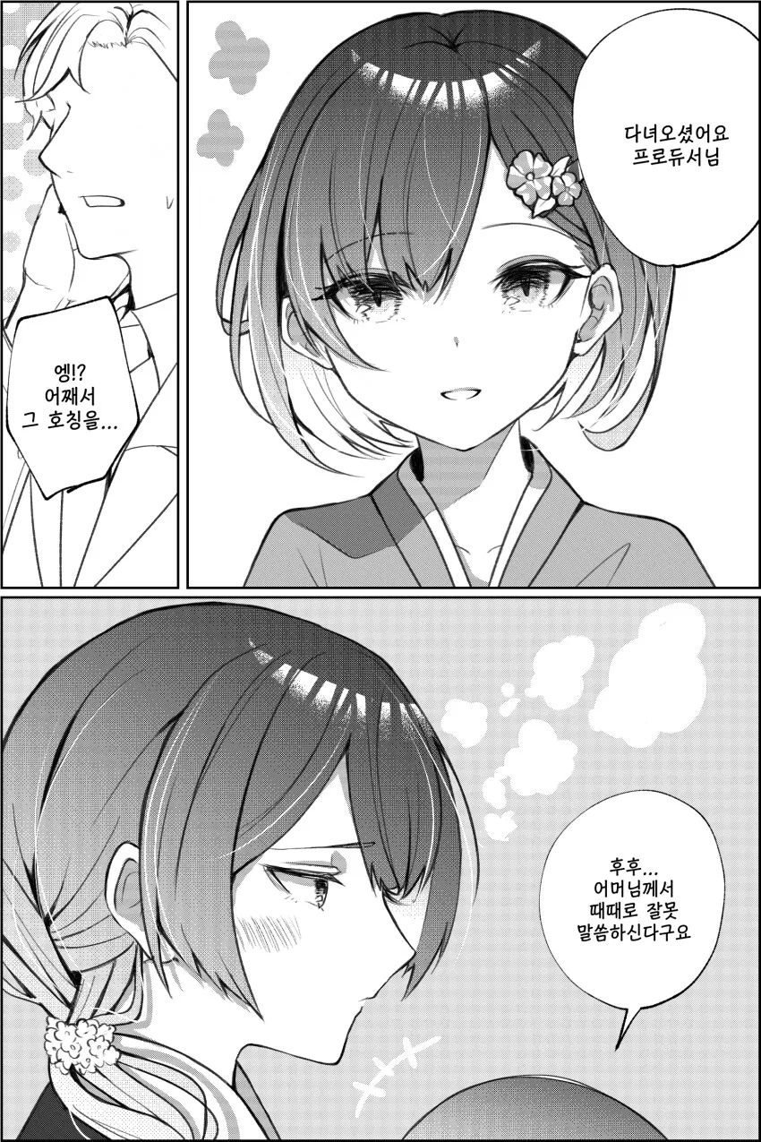 [@] 다녀오셨어요 프로듀서님