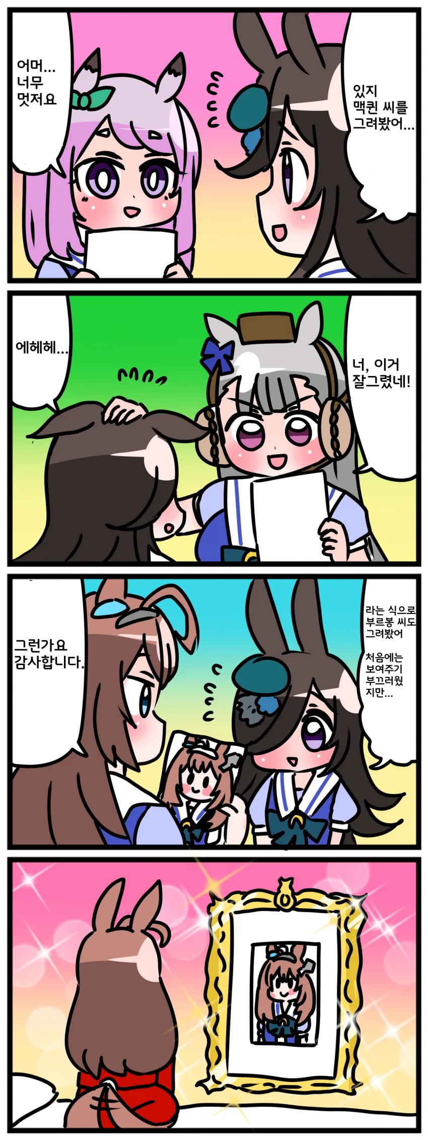 말딸) 그림쟁이 마스터 라이스샤워.manga