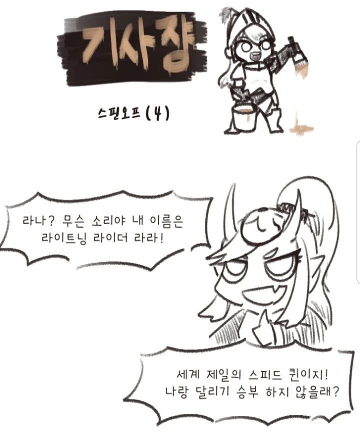 가테)기사쟝이 기사쿤이 되는 manhwa