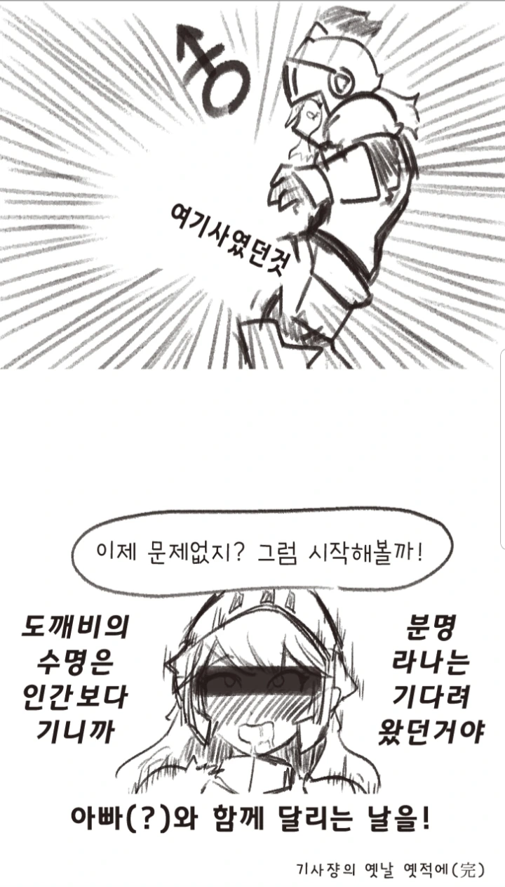 가테)기사쟝이 기사쿤이 되는 manhwa - 이미지 5