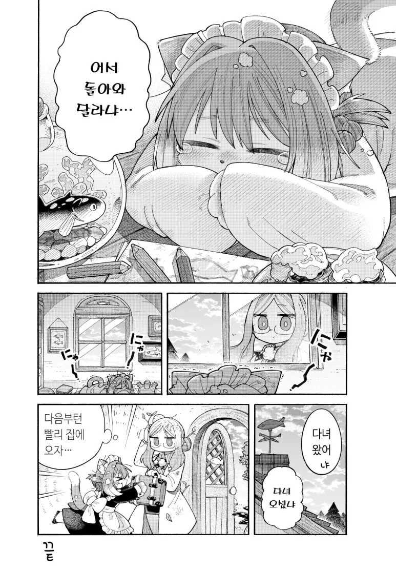 동물과 소녀를 연성해서 만든 메이드 만화 - 이미지 16