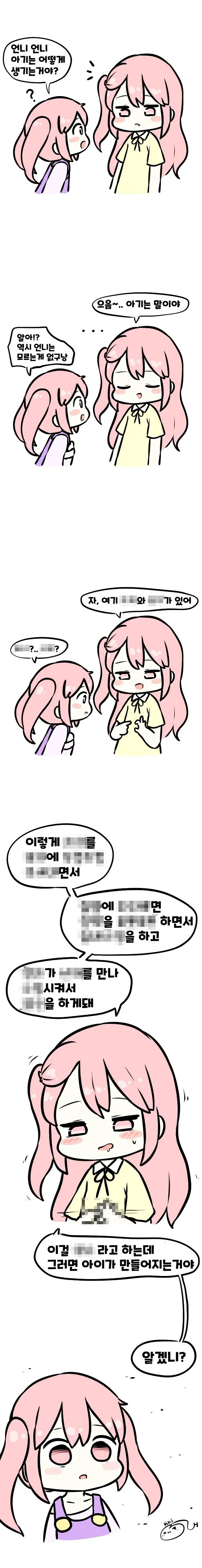 언니 애기는 어떻게 생겨?.manhwa