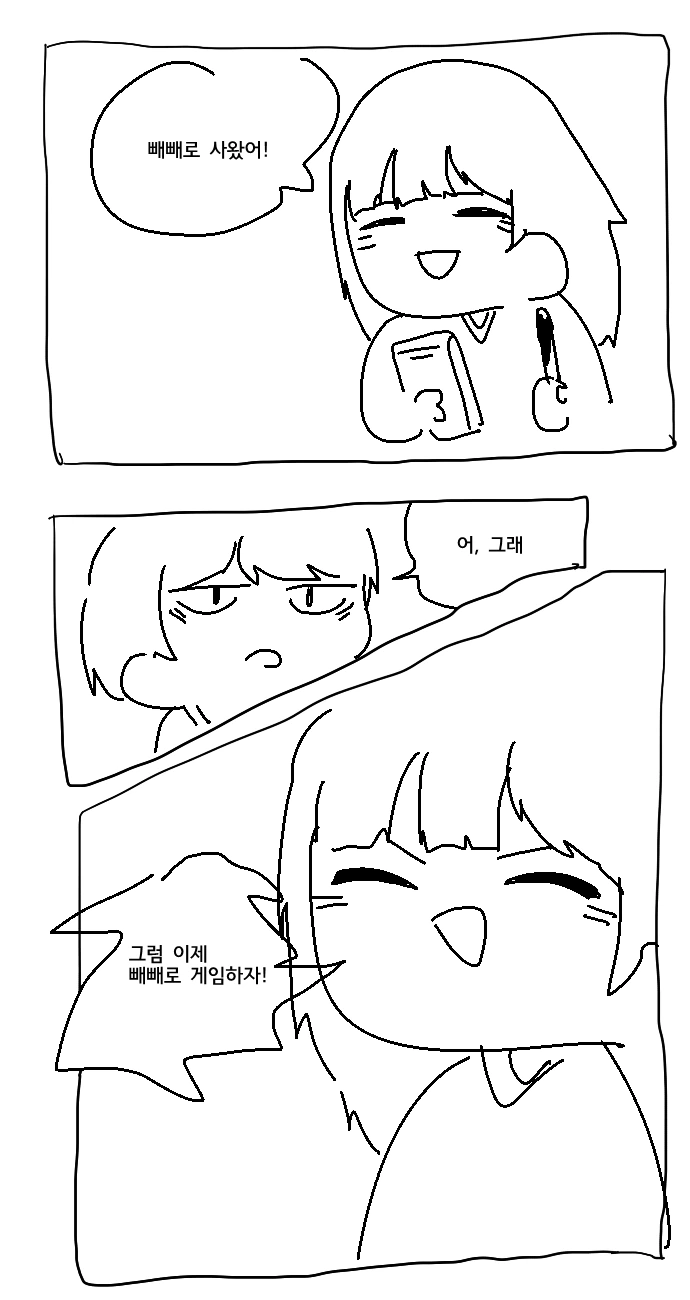 상남자식으로 빼빼로게임 하는 방법.manhwa