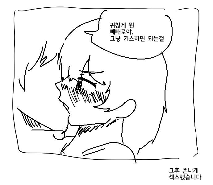 상남자식으로 빼빼로게임 하는 방법.manhwa - 이미지 5