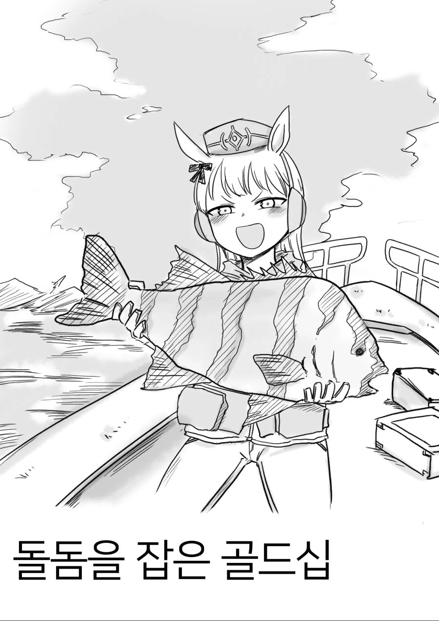 말딸) 돌돔을 낚아버린 고루시.manga
