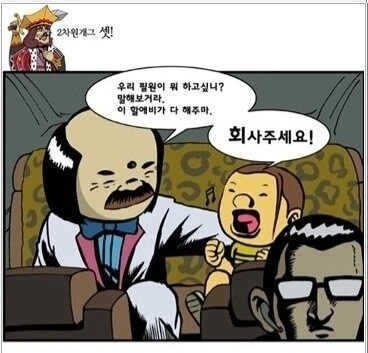 할아버지가 회 사주는 만화.manhwa