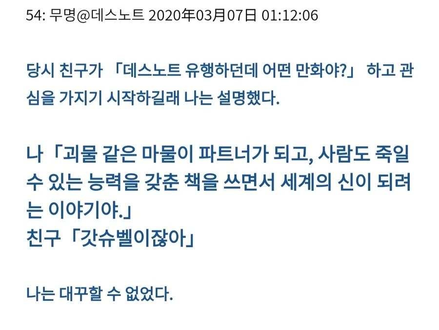 데스노트는 어떤 만화야?.jpg