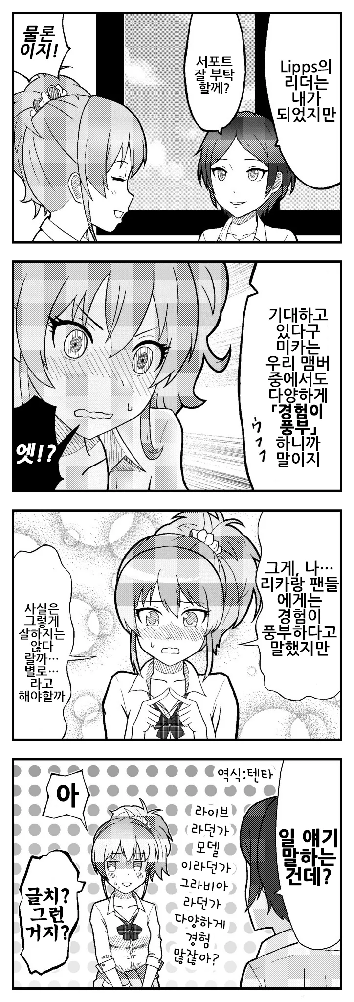 @) 경험이 많은 미카