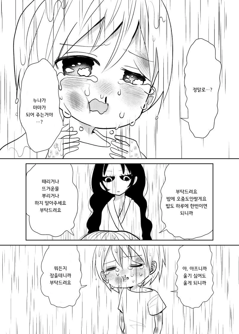 요괴가 아이를 납치하고 부모를 죽이는.manhwa - 이미지 2
