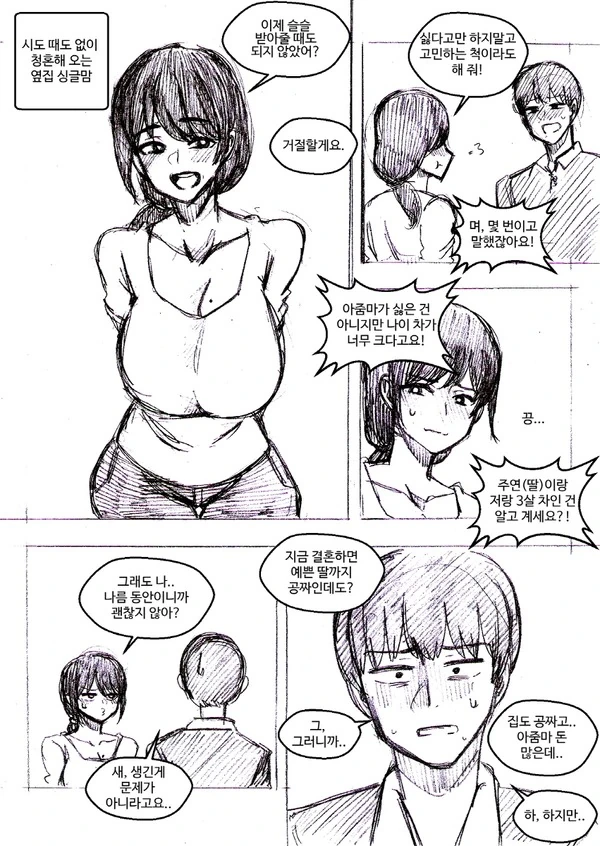 계속 유혹해오는 옆집 아줌마.manhwa