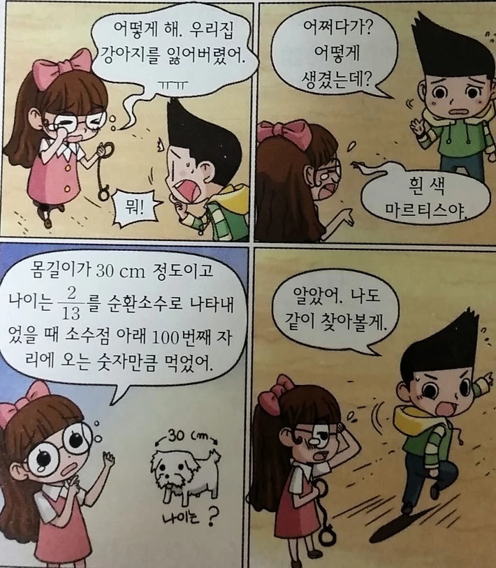잃어버린 강아지를 찾기 싫은 소녀