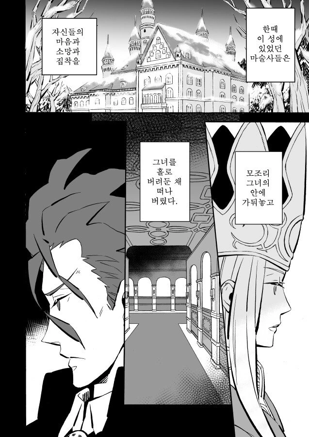 [fate] 마토 조켄의 꿈.manhwa
