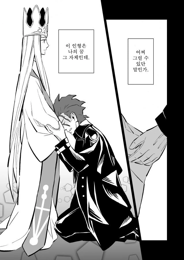[fate] 마토 조켄의 꿈.manhwa - 이미지 2