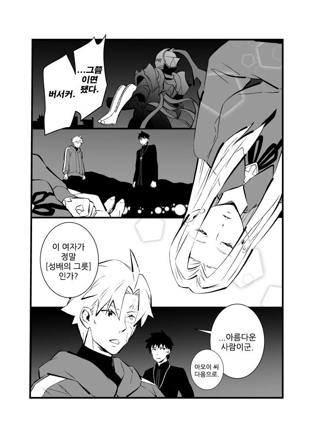 [fate] 마토 조켄의 꿈.manhwa - 이미지 3