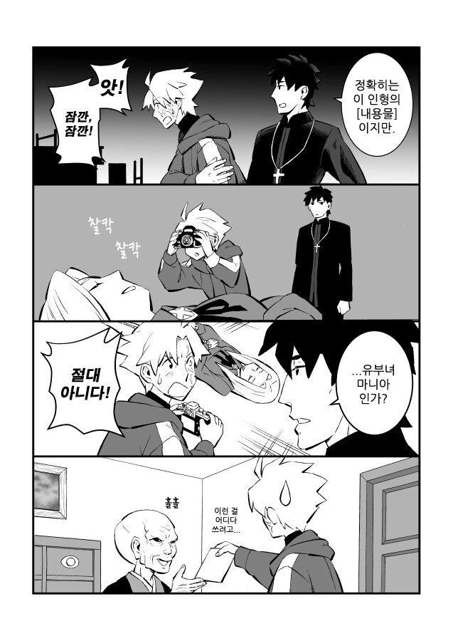 [fate] 마토 조켄의 꿈.manhwa - 이미지 4