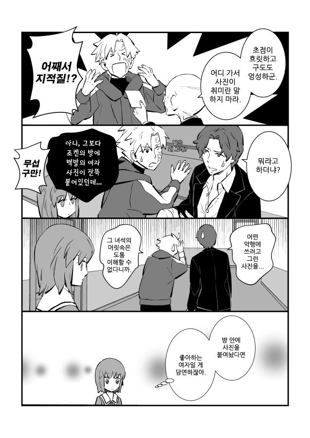 [fate] 마토 조켄의 꿈.manhwa - 이미지 5
