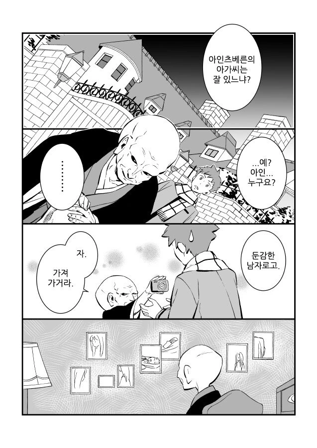 [fate] 마토 조켄의 꿈.manhwa - 이미지 6