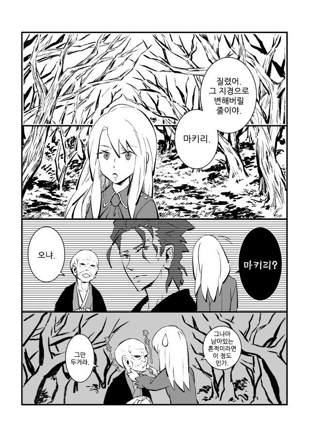 [fate] 마토 조켄의 꿈.manhwa - 이미지 7