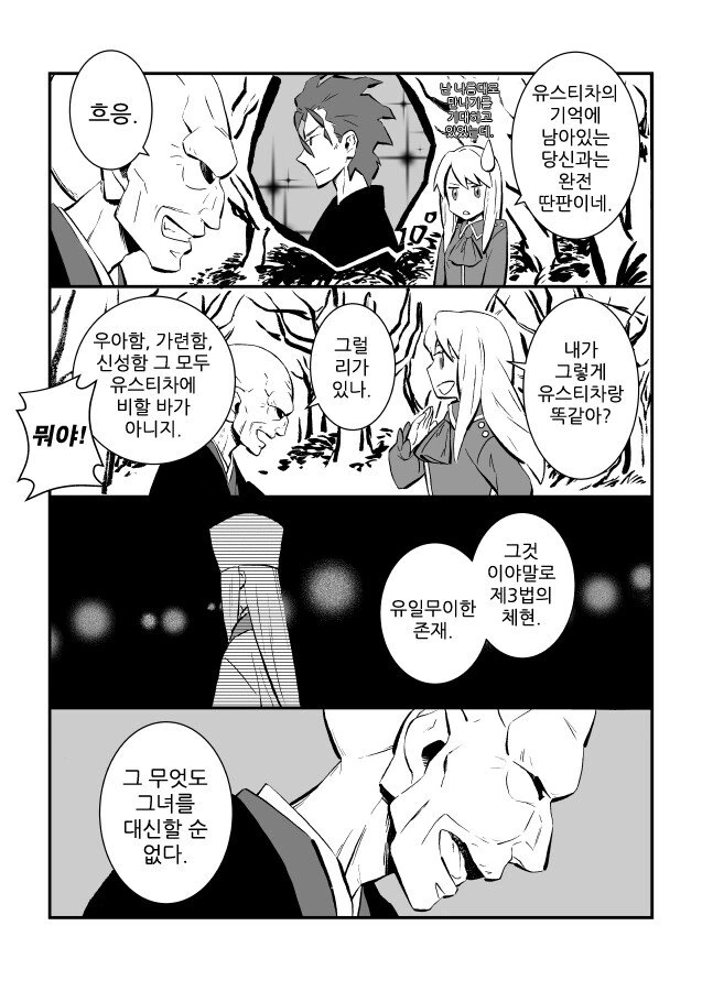 [fate] 마토 조켄의 꿈.manhwa - 이미지 8