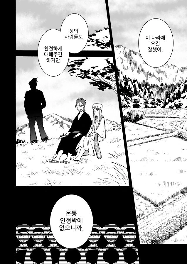 [fate] 마토 조켄의 꿈.manhwa - 이미지 9