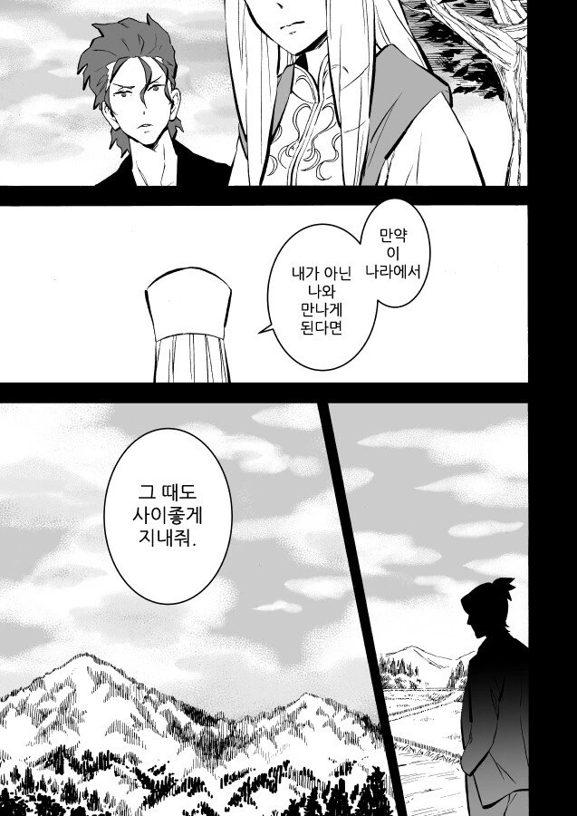 [fate] 마토 조켄의 꿈.manhwa - 이미지 10