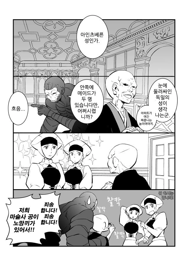 [fate] 마토 조켄의 꿈.manhwa - 이미지 11