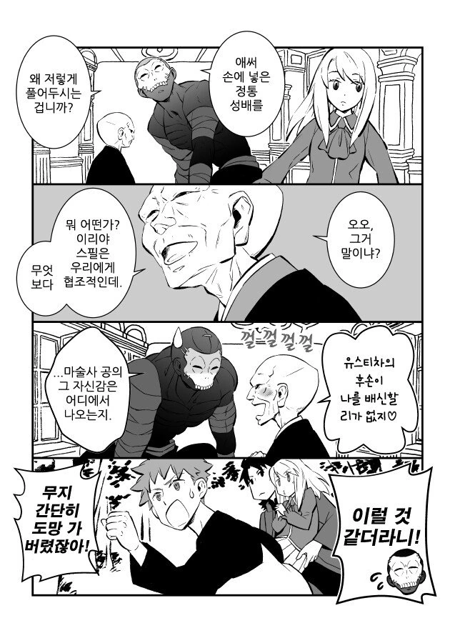 [fate] 마토 조켄의 꿈.manhwa - 이미지 12